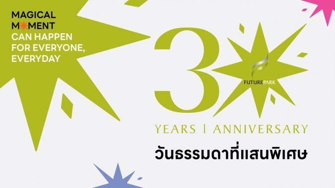 สมาชิก FUTURE PARK เตรียมแลกพอยต์ หรือรับสิทธิ์ฟรี!