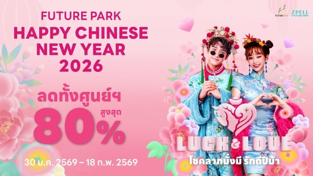 ⭐️ LUCK & LOVE 💗 โชคลาภมั่งมี รักดีปีม้า