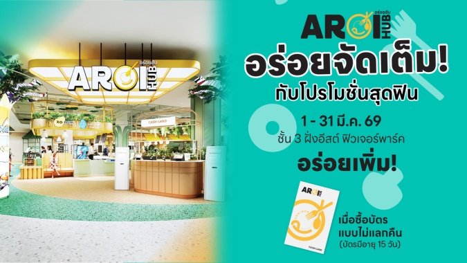 ตลอดเดือน มีนาคม 2569