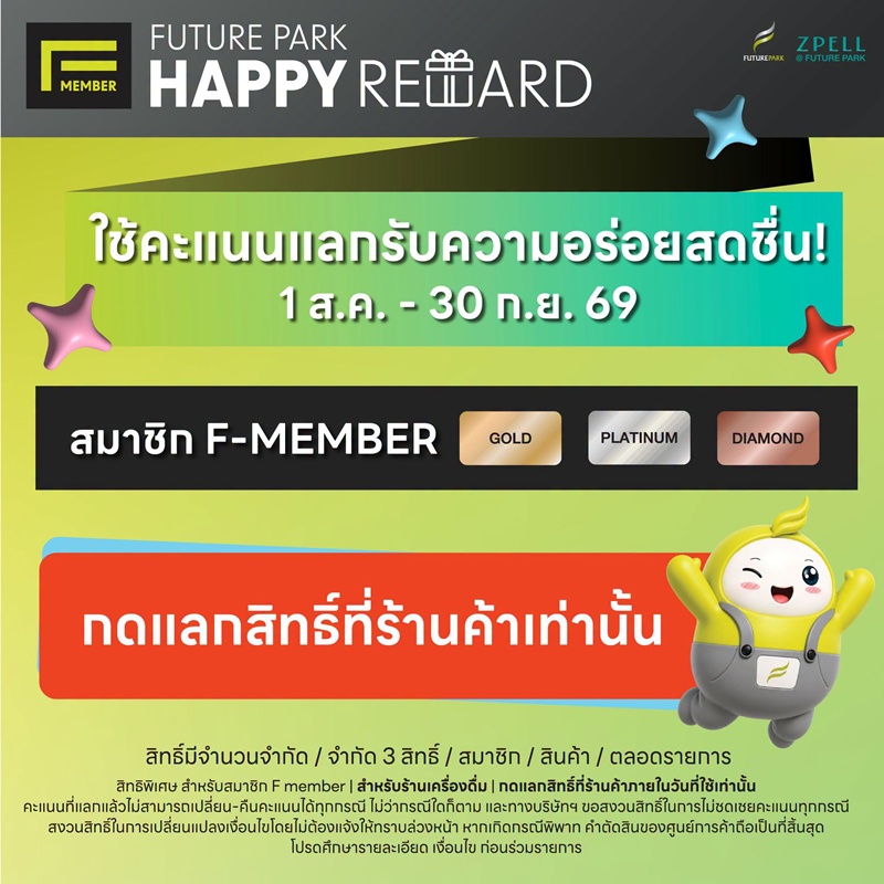 FUTUREPARK MEMBER : HAPPY REWARD