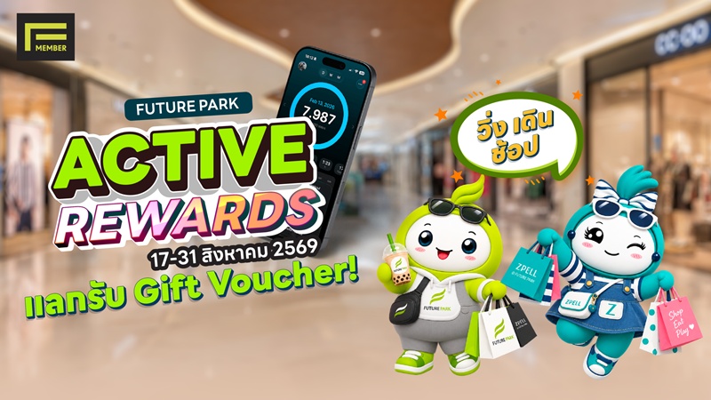 FUTURE PARK : ACTIVE REWARDS